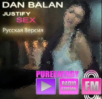 Dan Balan – Justify Sex (Russian Version) 2011